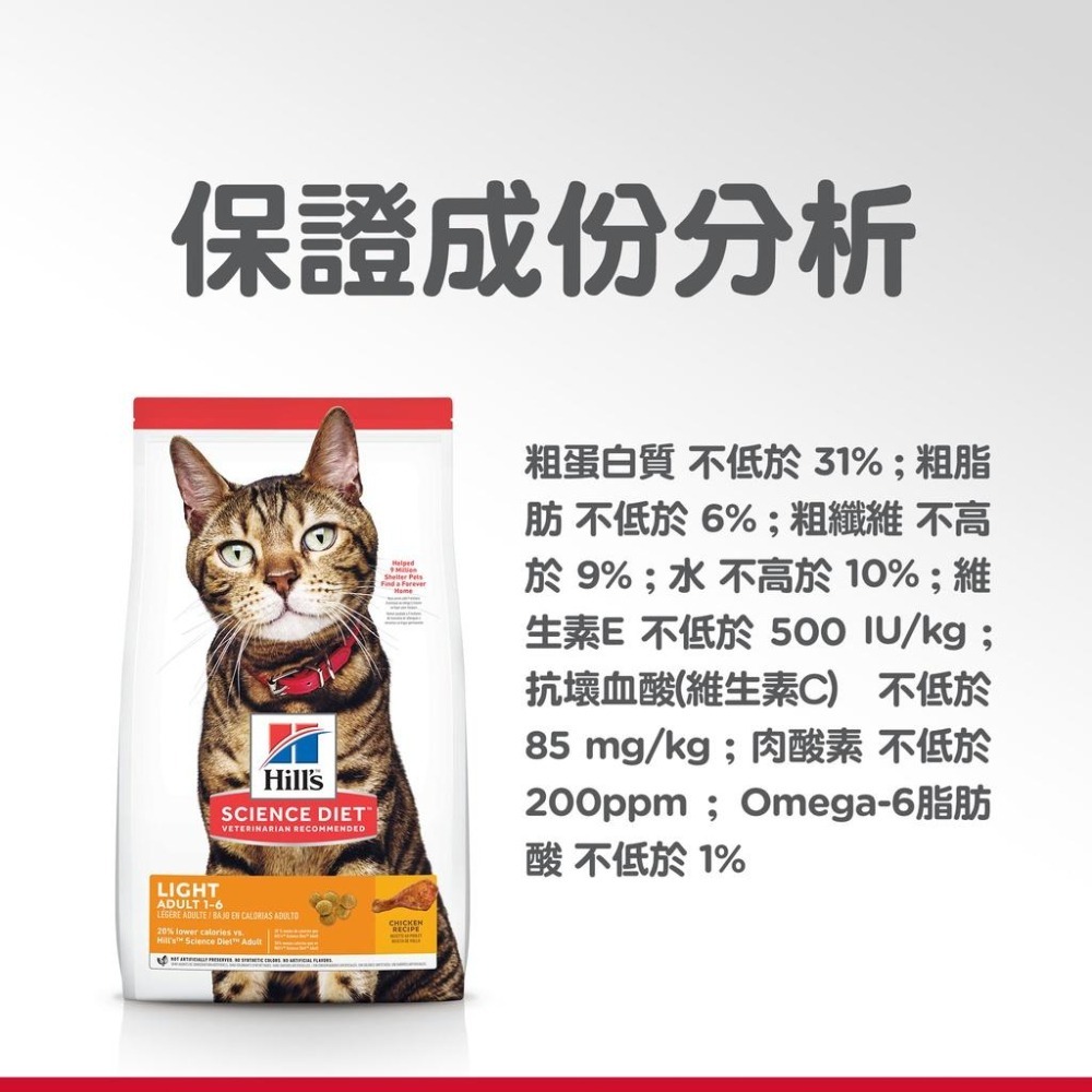 【MIGO寵物柑仔店】Hills 希爾思 成貓 低卡 雞肉特調食譜 2KG 貓體重管理-細節圖3