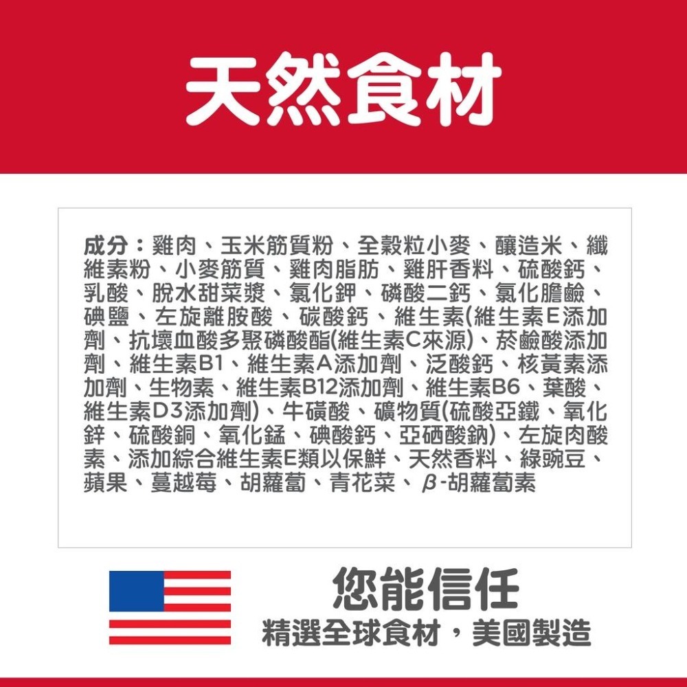 【MIGO寵物柑仔店】Hills 希爾思 成貓 低卡 雞肉特調食譜 2KG 貓體重管理-細節圖6