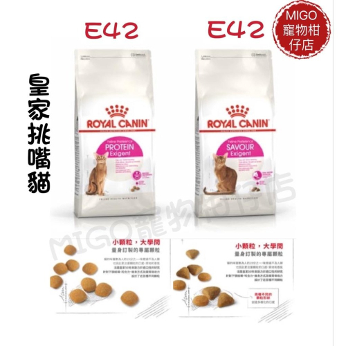 ROYAL CANIN 法國皇家 皇家 E42 挑嘴貓 營養滿分 E35 極度挑嘴貓 絕佳口感 4KG