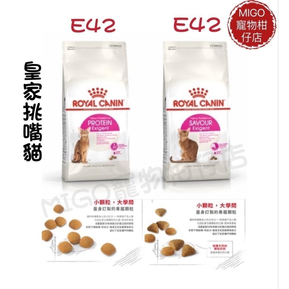 【預購】ROYAL CANIN 法國皇家 皇家 E42 挑嘴貓 營養滿分  E35 極度挑嘴貓 絕佳口感 4KG
