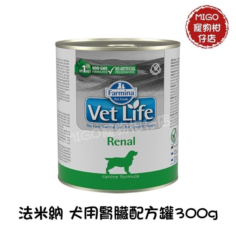 【MIGO寵物柑仔店】vetlife 法米納 犬腎臟罐 處方罐 腎狗 主食罐 腎罐 處方罐頭 法米納 獸醫天然處方系列