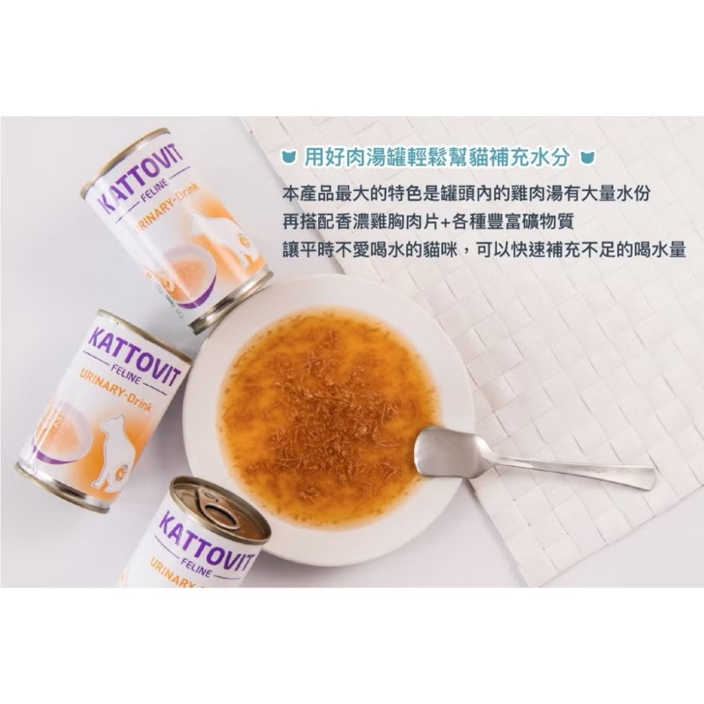 KATTOVIT 康特維 貓 腎臟保健 泌尿道保健 肉汁罐 腎臟 胃腸 術後 貓罐 水分補充 餐包 肉泥 奶霜肉泥條-細節圖5