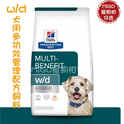 【MIGO寵物柑仔店】Hills 希爾思 犬 w/d 配方飼料 消化/體重/血糖管理 27.5LB 狗糖尿病 糖尿 宅配