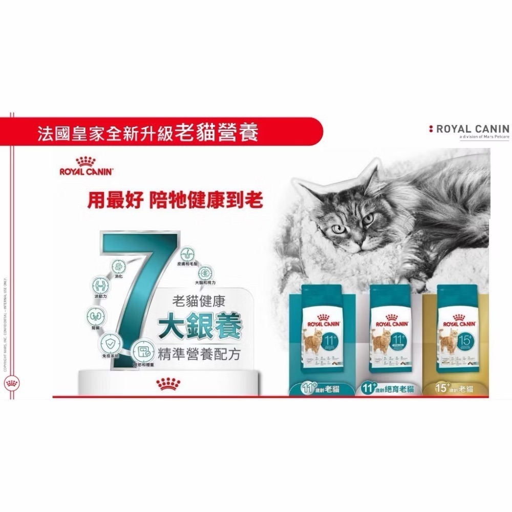 【MIGO寵物柑仔店】法國皇家 royal canin A30+11 A30+15 老齡貓 高齡貓 老貓飼料2KG-細節圖2