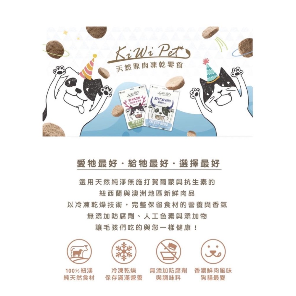 Kiwi pet 天然風味零食 冷凍乾燥零食 凍乾 犬貓適用 袋鼠肉餅 綠唇貝 鮭魚塊 營養羊肝 補鐵牛心 鹿肉餅-細節圖2