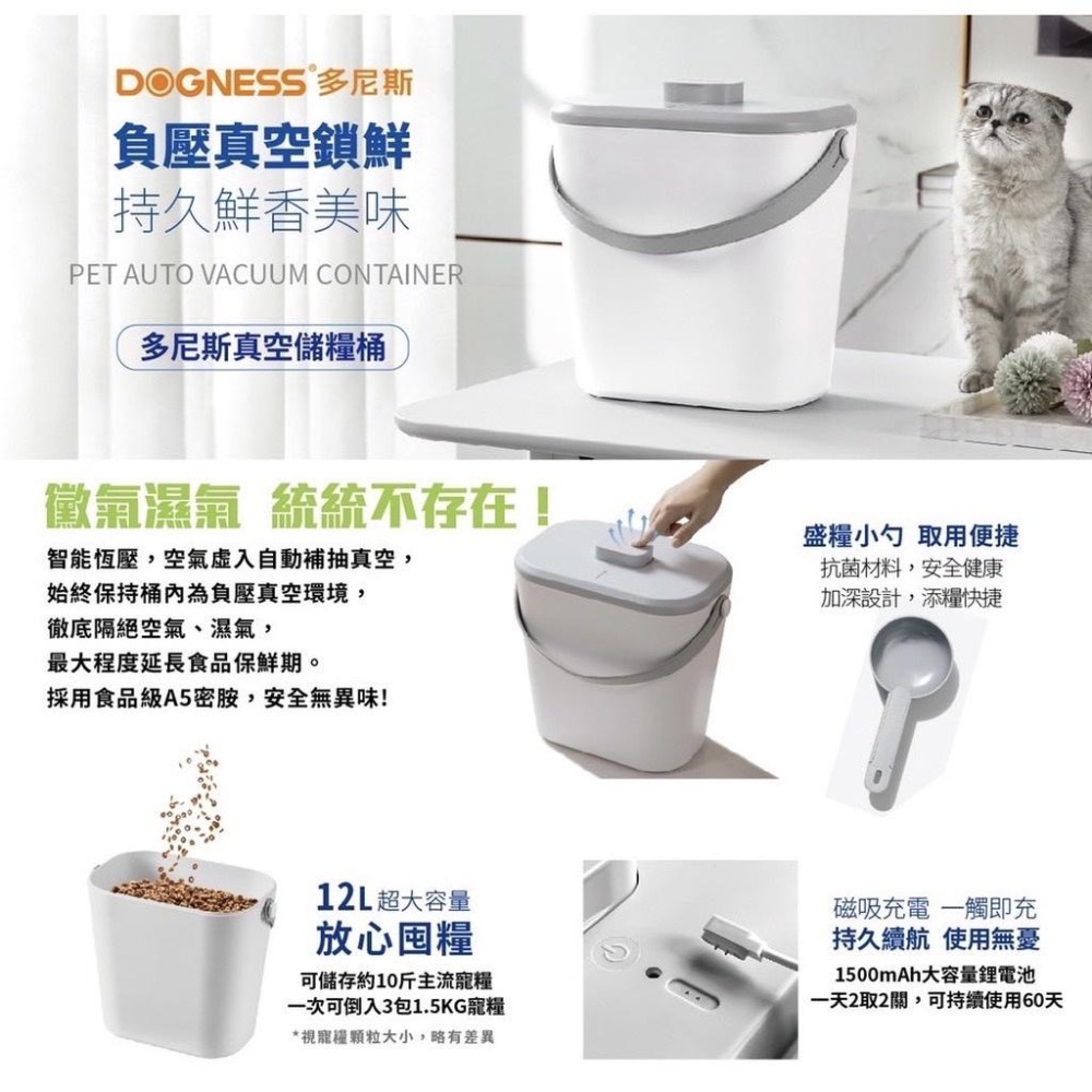 新上市!DOGNESS 多尼斯 12L真空儲糧桶 附勺子 智慧恆壓技術 超大容量 飼料桶 零食桶-細節圖2