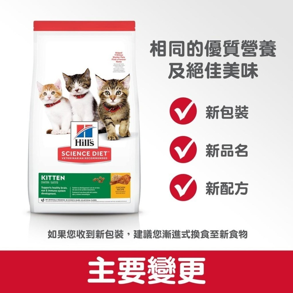 【MIGO寵物柑仔店】 Hills 希爾思幼貓 幼母貓均衡發育配方 3.5磅 4kg 7.03KG雞肉特調食譜 適口性佳-細節圖3