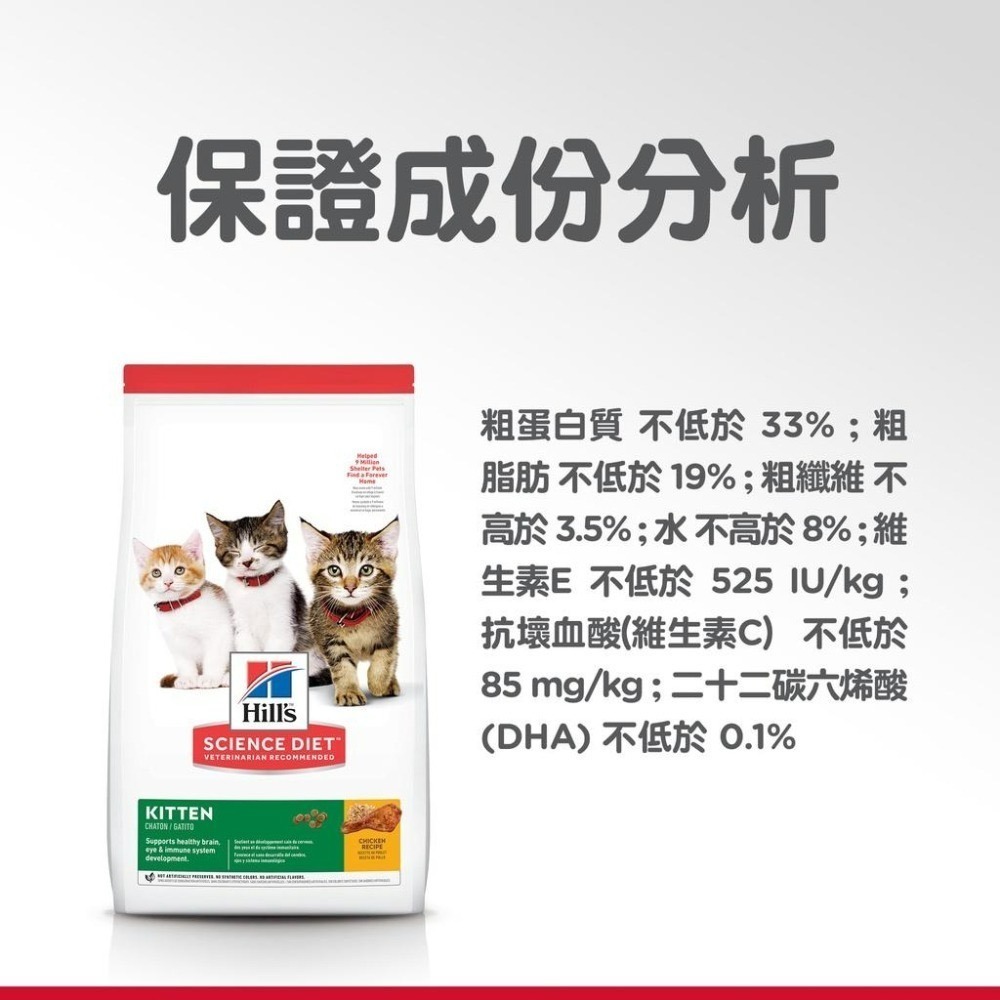 【MIGO寵物柑仔店】 Hills 希爾思幼貓 幼母貓均衡發育配方 3.5磅 4kg 7.03KG雞肉特調食譜 適口性佳-細節圖5