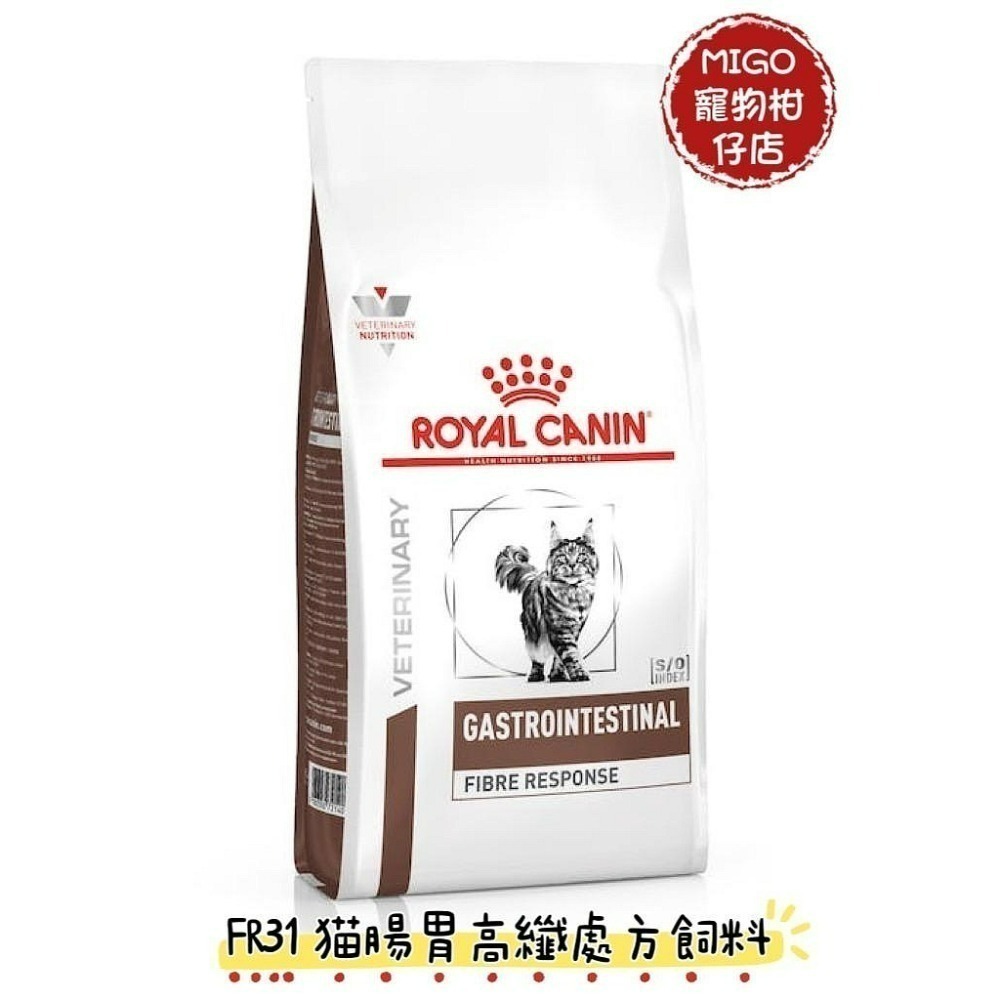 預購!!法國 皇家 Royal Canin FR31 貓腸胃高纖配方/ GIM35 貓腸胃道低卡路里 2KG-規格圖5