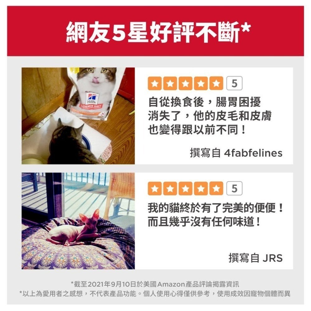 【MIGO寵物柑仔店】希爾思 Hills 完美消化配方 成貓 3.5lb 成貓七歲以上 老貓 熟齡貓 雞肉 鮭魚 糙米-細節圖3