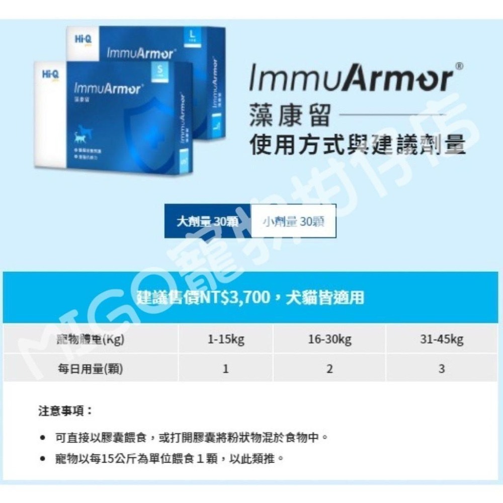 【MIGO寵物柑仔店】全新包裝 中華海洋生技 藻康留 藻心沛 藻護盛 藻適捷 皮膚護理凝膠 公司貨 褐藻醣膠 EX升級版-細節圖4