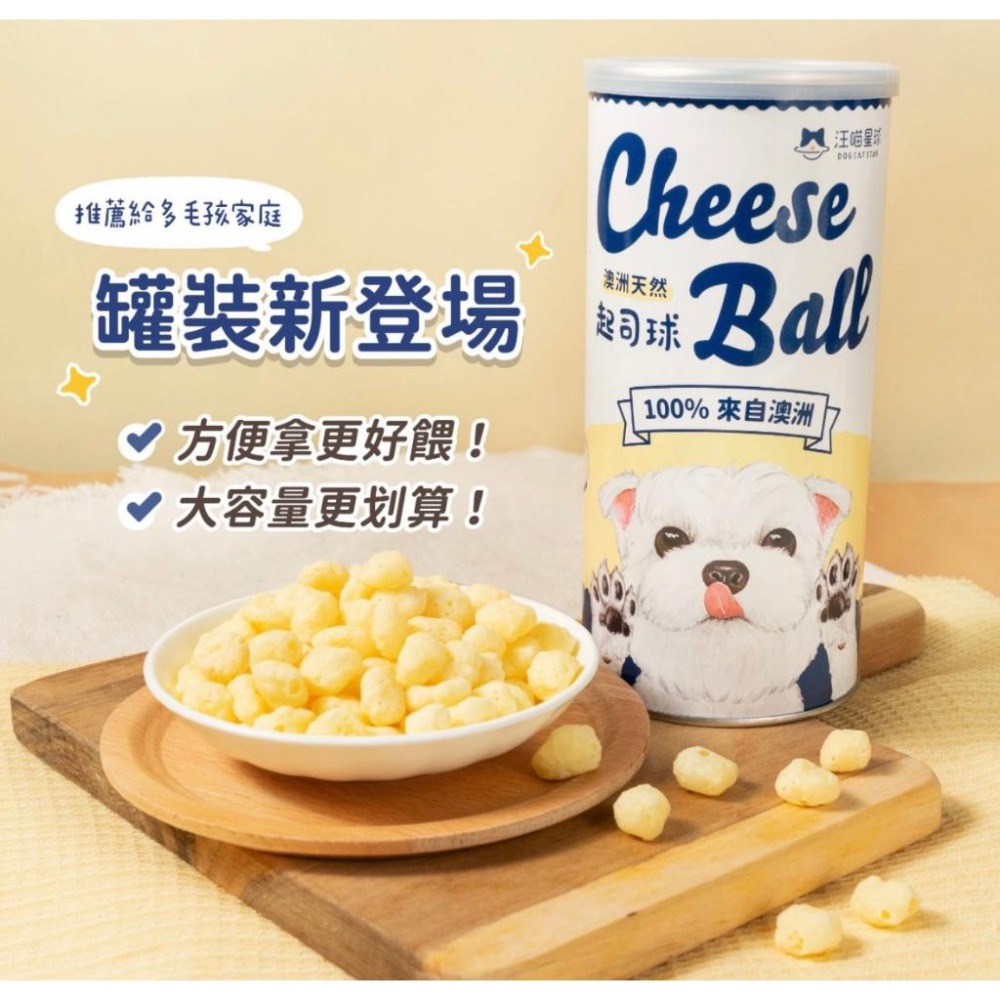 【MIGO寵物柑仔店】汪喵星球 天然起司球 40g 90g 貓 貓咪 狗 犬 零食 起司 澳洲天然 香濃酥脆 澳洲天然-細節圖4