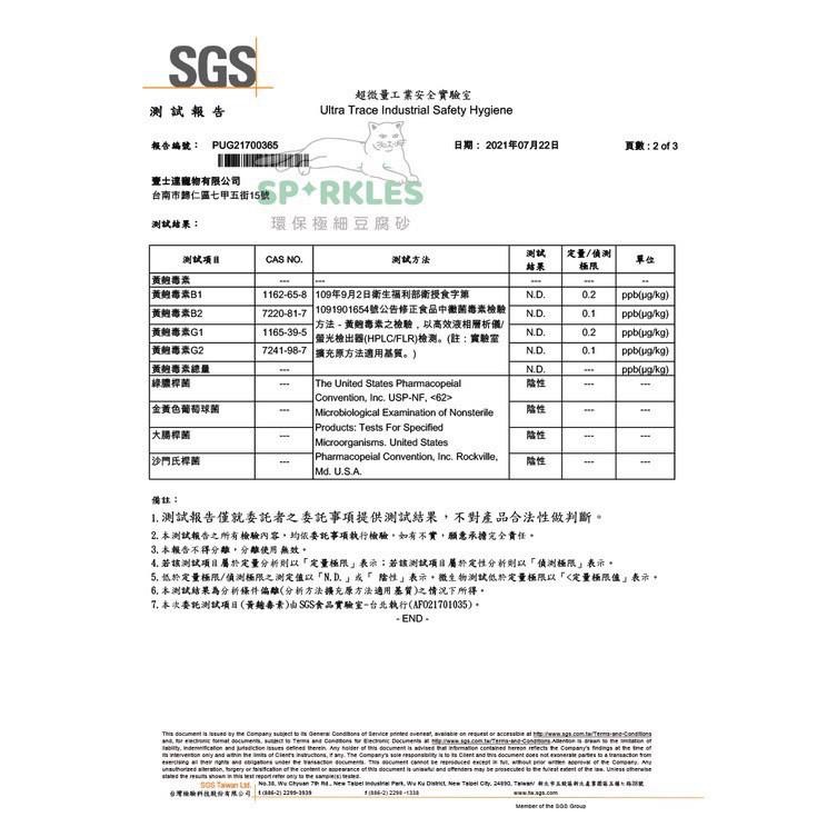 【MIGO寵物柑仔店】超級SP 極細豆腐砂 7L 原味 活性碳 綠茶 貓砂 天然貓砂 豆腐砂 環保砂 豌豆砂 結塊砂-細節圖3