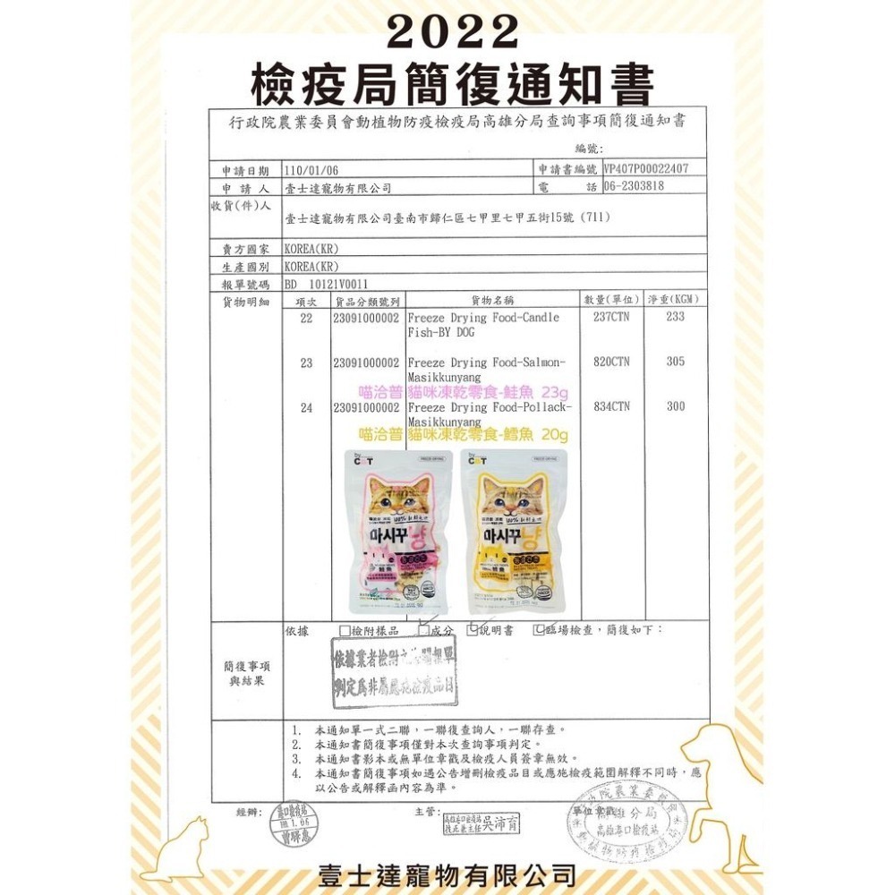 【MIGO寵物柑仔店】喵洽普 貓咪 凍乾 零食 鱈魚/鮭魚 雞胸肉 爆蛋毛磷魚 柳葉魚 馬肉 牛肝 比目魚 蝶魚 鮪魚-細節圖7