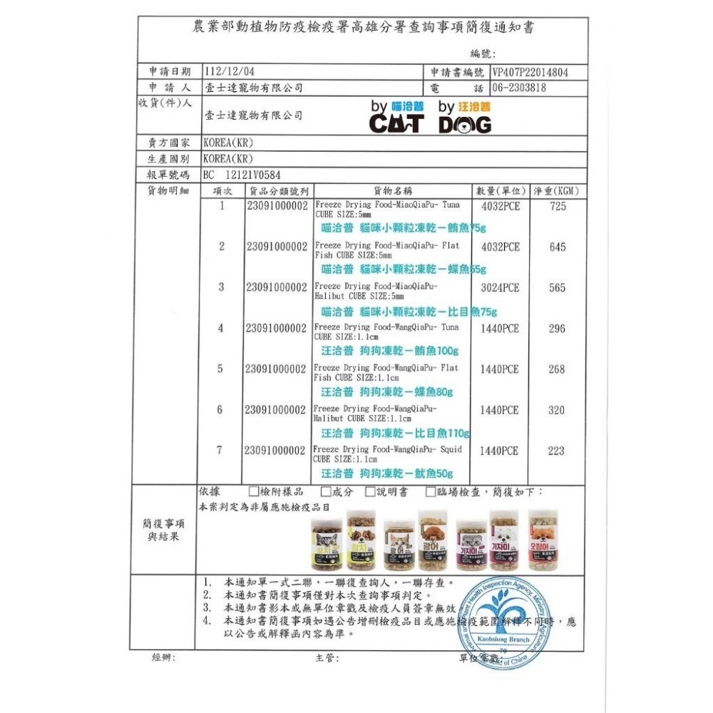 【MIGO寵物柑仔店】喵洽普 貓咪 凍乾 零食 鱈魚/鮭魚 雞胸肉 爆蛋毛磷魚 柳葉魚 馬肉 牛肝 比目魚 蝶魚 鮪魚-細節圖8
