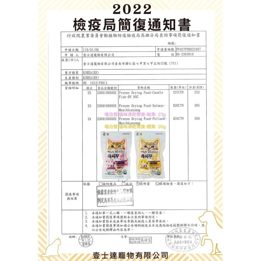 【MIGO寵物柑仔店】喵洽普 貓咪 凍乾 零食 鱈魚/鮭魚 雞胸肉 爆蛋毛磷魚 柳葉魚 馬肉 牛肝 比目魚 蝶魚 鮪魚-細節圖7