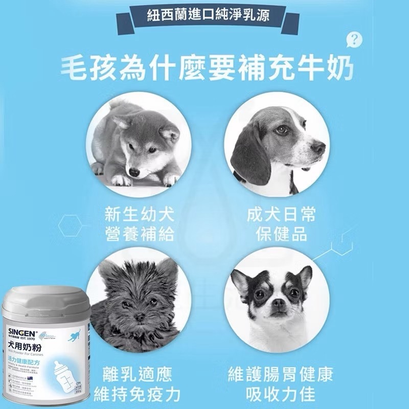 SINGEN 信元發育寶 S 寵物奶粉 200g 貓用奶粉/狗用奶粉-細節圖2