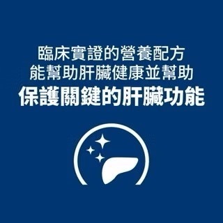 【MIGO寵物柑仔店】HILLS 希爾思 L/d 犬用肝臟護理配方1.5kg/17.6LB-細節圖2