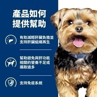 【MIGO寵物柑仔店】HILLS 希爾思 L/d 犬用肝臟護理配方1.5kg/17.6LB-細節圖3