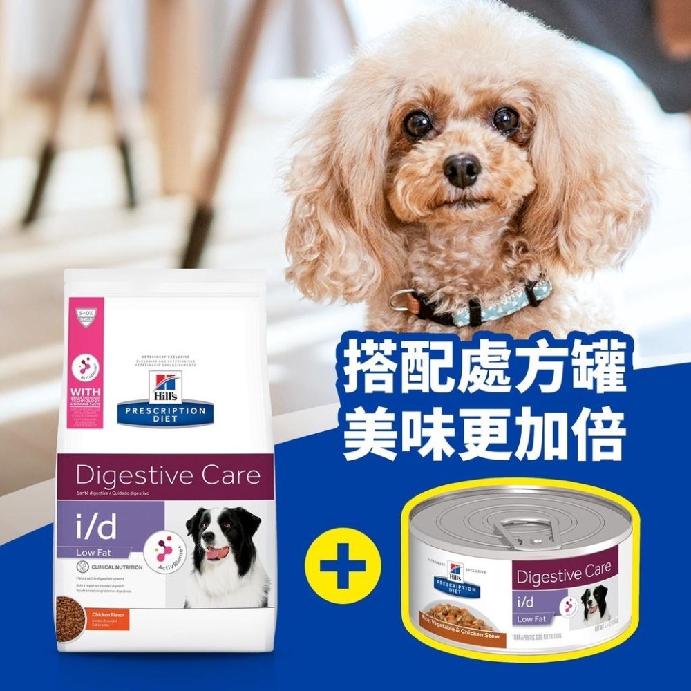 【效期最新】Hills 希爾思 犬 i/d low fat 處方罐頭156g id/低脂/消化系統 3391 腸胃-細節圖3