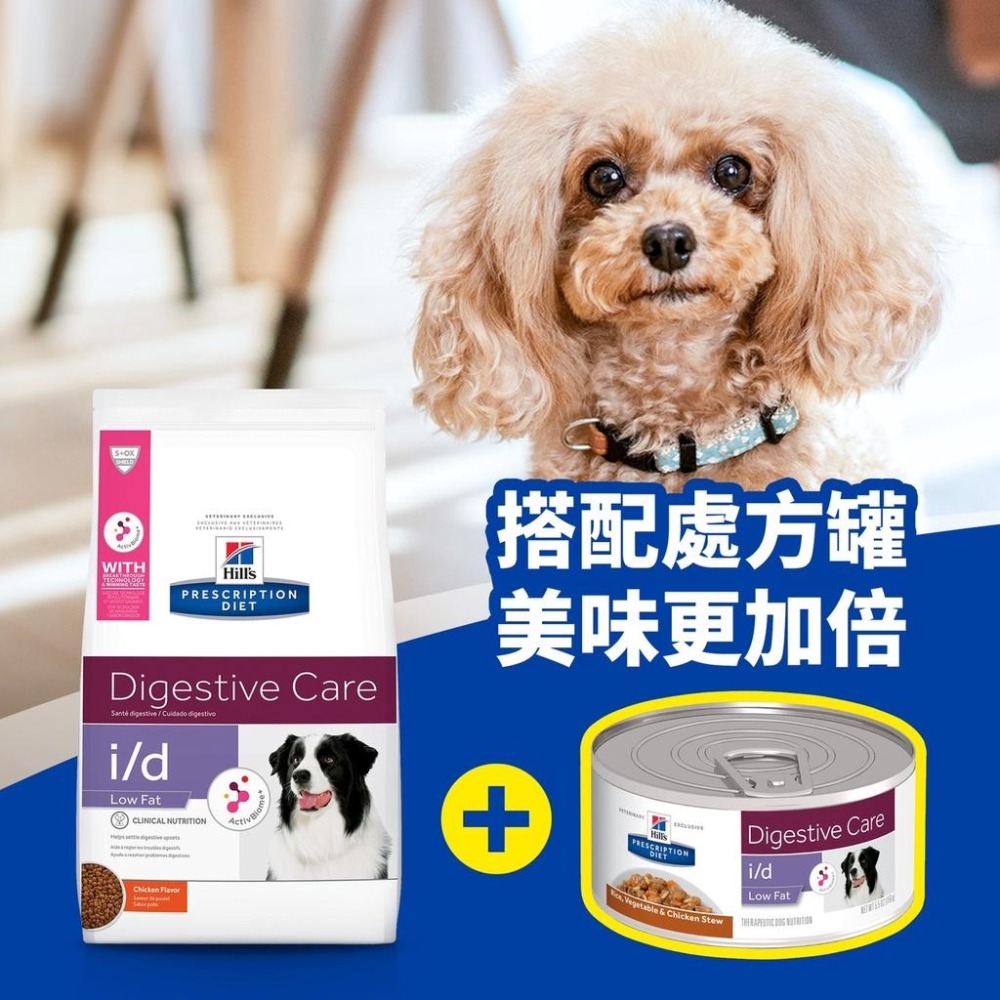 【效期最新】Hills 希爾思 犬 i/d low fat 處方罐頭156g id/低脂/消化系統 3391 腸胃-細節圖3