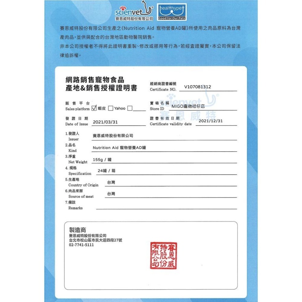 賽恩威特 Nutrition Aid 寵物營養 AD罐 155g A/D 花青素加量 肉泥 犬貓適用 適口性佳-細節圖3