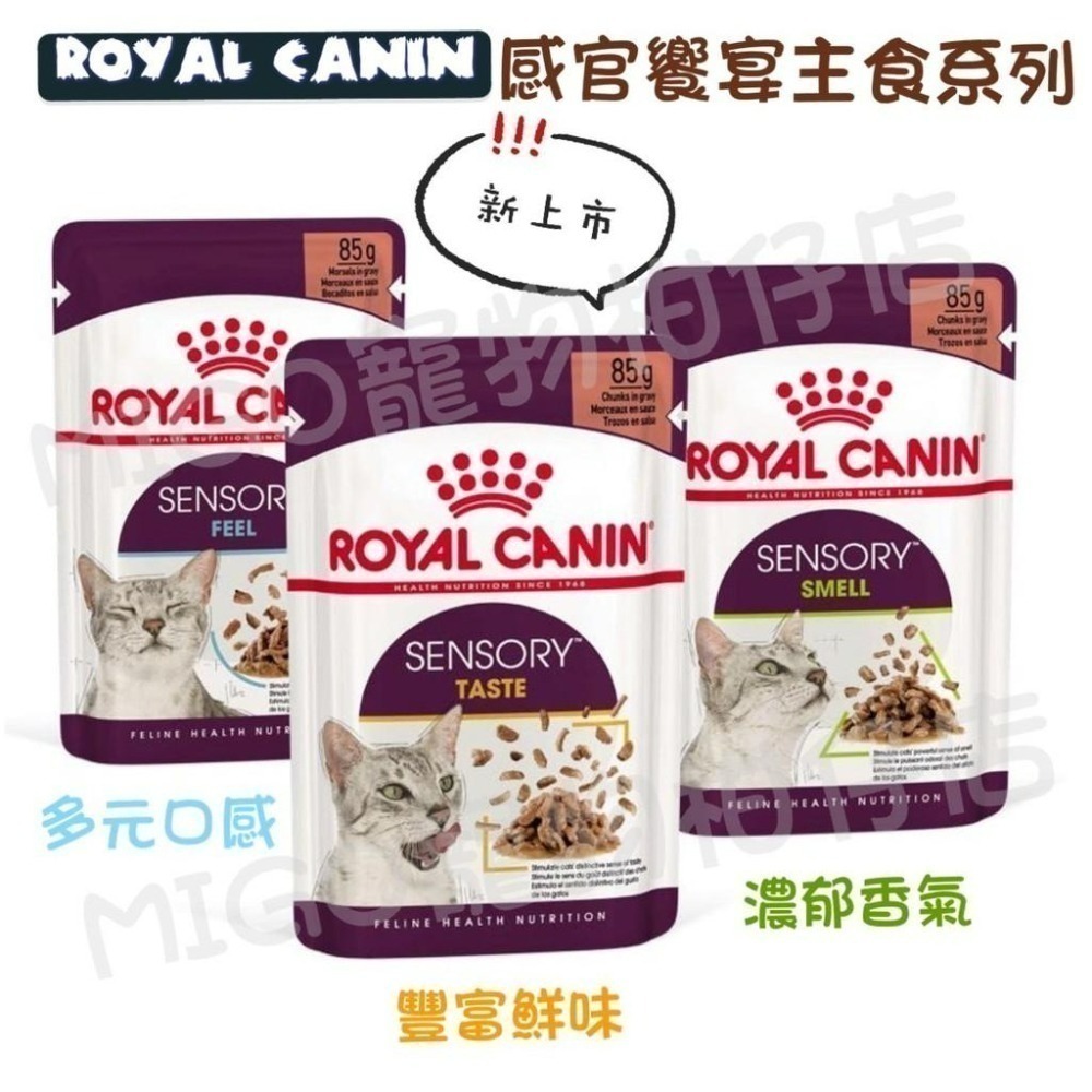 【預購】RoyalCanin 法國 皇家 貓 一般系列 濕糧 85g IN27W/IH34W/UC33W/F32W