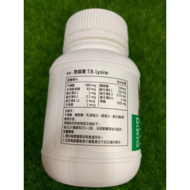 【MIGO寵物柑仔店】勁貓寶 J.Vet 貓用 牛磺酸 B群 離胺酸 90g Lysine-細節圖2
