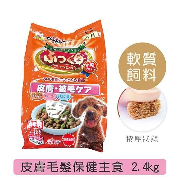【MIGO寵物柑仔店】DoggyMan 多格漫 犬用 軟飼料 2.4kg 頂級軟性保健主食1.6kg-細節圖3