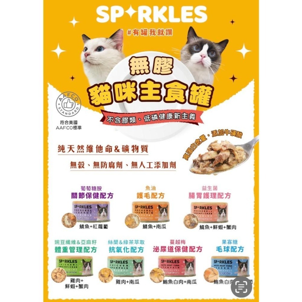 Sparkles 超級 SP 無膠 貓主食罐 70g 雞肉主食罐/鮪魚主食罐/鯖魚主食罐