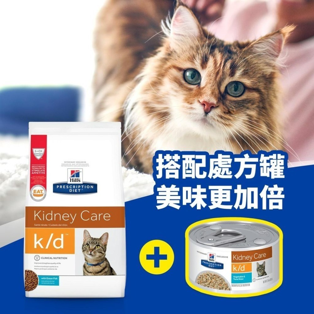 【MIGO寵物柑仔店】Hills 希爾思 貓 k/d 腎臟處方 飼料 1.81KG/3.85KG 雞肉口味/海魚口味-細節圖5