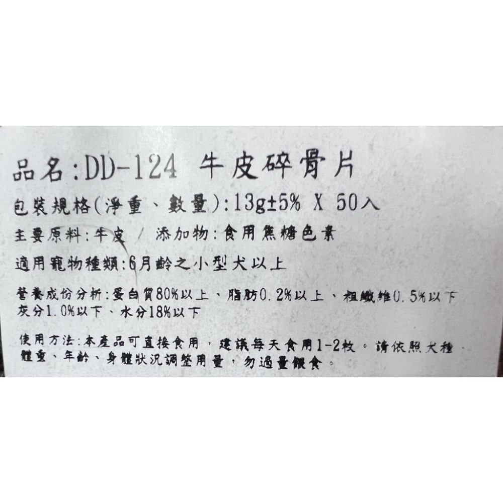 【MIGO寵物柑仔店】摩爾思 牛皮碎骨棒 牛皮碎骨片 50入-細節圖2