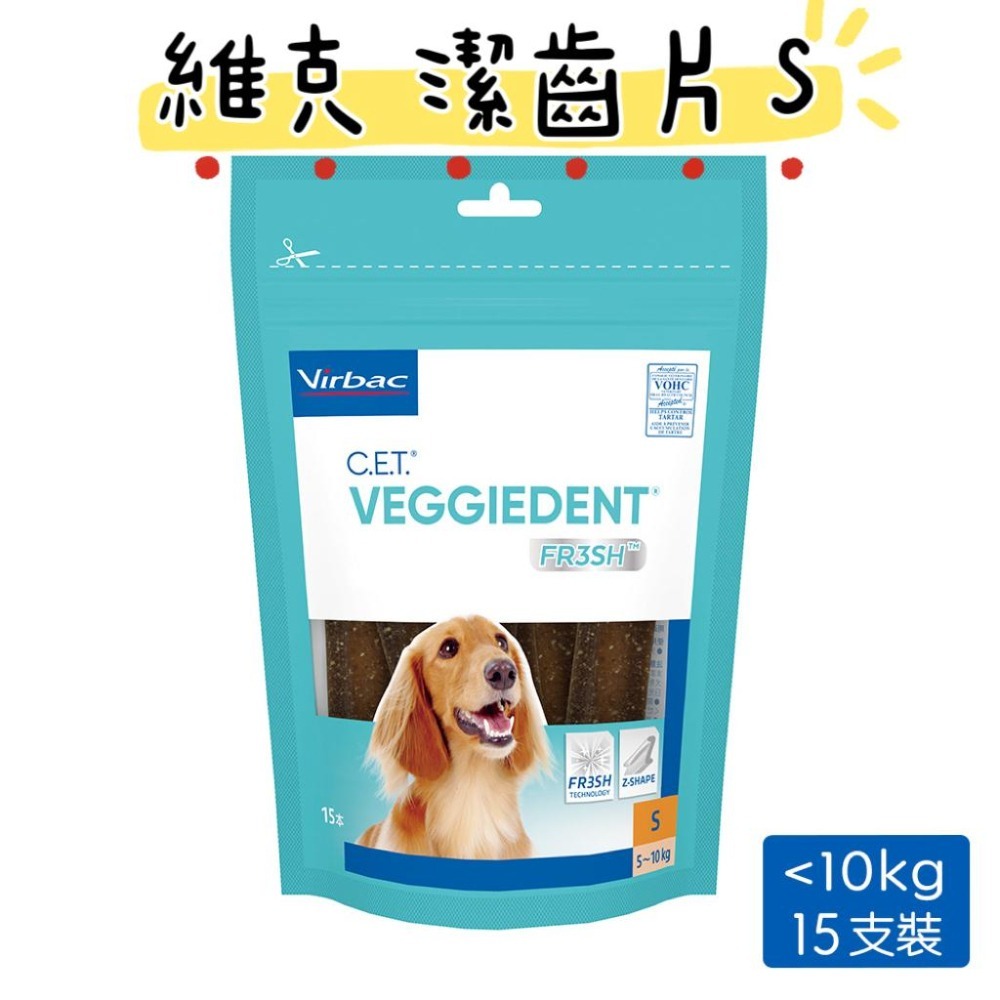 【MIGO寵物柑仔店】Virbac維克 🐕新版🐕 潔齒片S(清新科技) 10公斤以內 224g