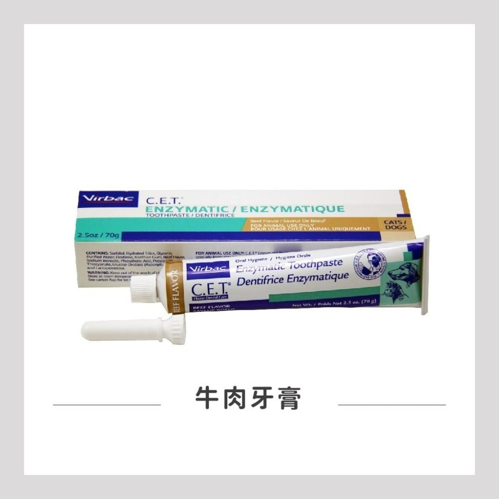 【MIGO寵物柑仔店】Virbac 維克 牙膏 克補軟膏 120.5g 營養膏/犬貓皆可 /牙膏/香草/牛肉-細節圖3