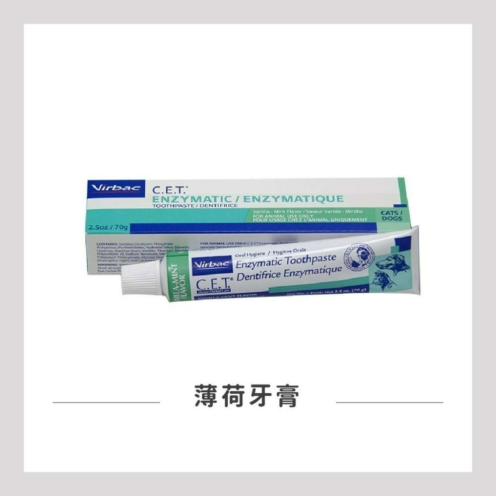 【MIGO寵物柑仔店】Virbac 維克 牙膏 克補軟膏 120.5g 營養膏/犬貓皆可 /牙膏/香草/牛肉-細節圖2