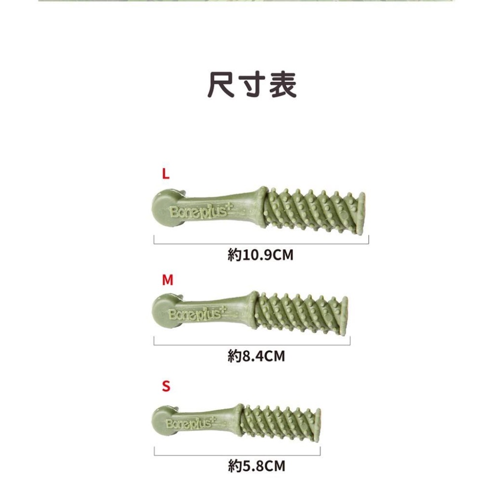 【MIGO寵物柑仔店】BonePlus 螺旋/雙頭 潔牙骨 超值包 310g bp 潔牙骨 螺旋 牙刷型-細節圖2