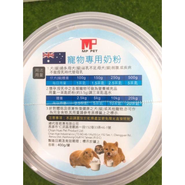 【MIGO寵物柑仔店】MP Pet 寵物專用奶粉 400g 犬 貓 兔 皆可使用-細節圖3