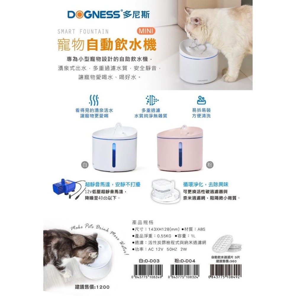 【MIGO寵物柑仔店】DOGNESS 多尼斯 自動飲水機 MINI 白/粉 寵物飲水機/流動式飲水機-細節圖6