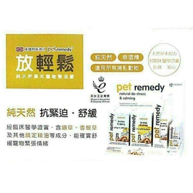 【MIGO寵物柑仔店】英國Pet remedy 放輕鬆 插電組/補充瓶/噴霧瓶 天然草本/費洛蒙/穩定情緒-細節圖2