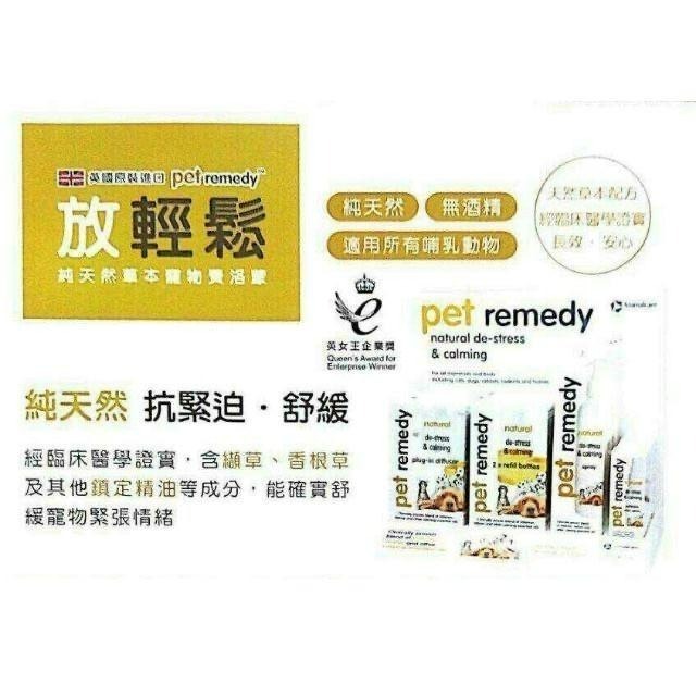 【MIGO寵物柑仔店】英國Pet remedy 放輕鬆 插電組/補充瓶/噴霧瓶 天然草本/費洛蒙/穩定情緒-細節圖2