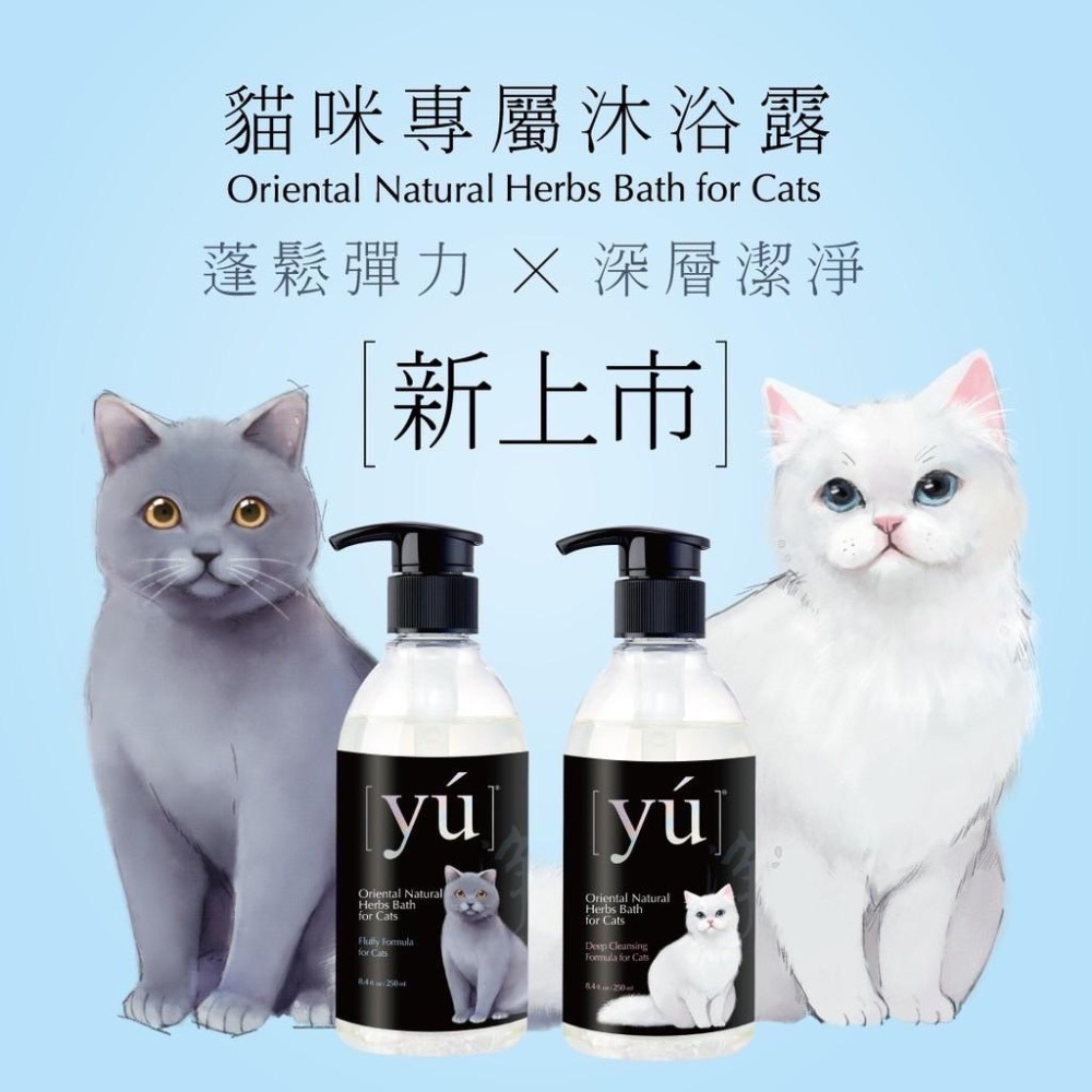 【MIGO寵物柑仔店】YU 東方森草 寵物 洗毛精 400ml 寵物沐浴乳 牡丹 山茶花 何首烏 貓 犬貓 蓬鬆 洗淨-細節圖4