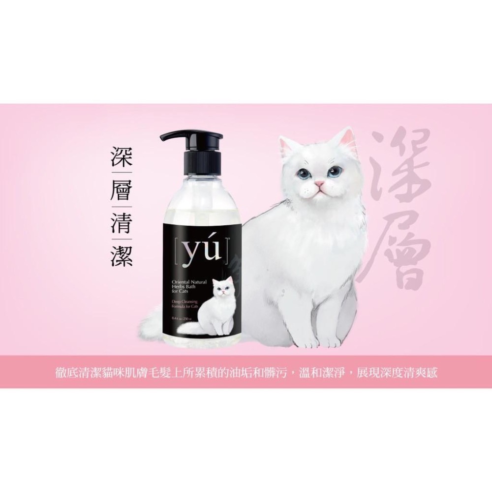 【MIGO寵物柑仔店】YU 東方森草 寵物 洗毛精 400ml 寵物沐浴乳 牡丹 山茶花 何首烏 貓 犬貓 蓬鬆 洗淨-細節圖5