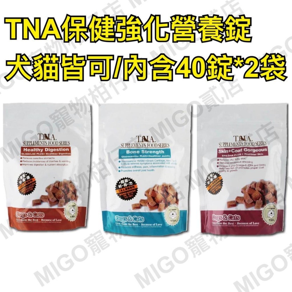 【MIGO寵物柑仔店】TNA 悠遊 保健營養肉錠 185g 軟性保健零食/高齡犬零食/軟零食/關節保健/皮毛/腸胃