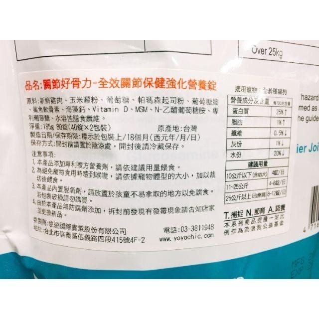 【MIGO寵物柑仔店】TNA 悠遊 保健營養肉錠 185g 軟性保健零食/高齡犬零食/軟零食/關節保健/皮毛/腸胃-細節圖3