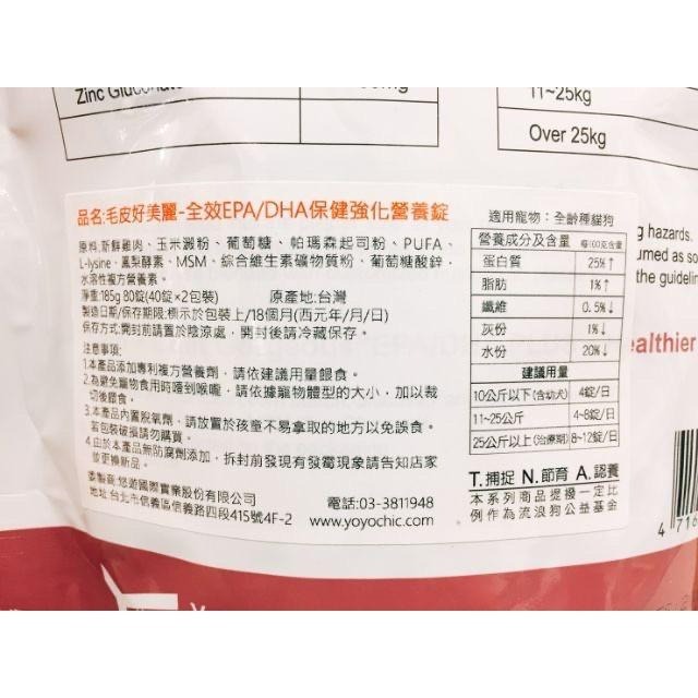 【MIGO寵物柑仔店】TNA 悠遊 保健營養肉錠 185g 軟性保健零食/高齡犬零食/軟零食/關節保健/皮毛/腸胃-細節圖4