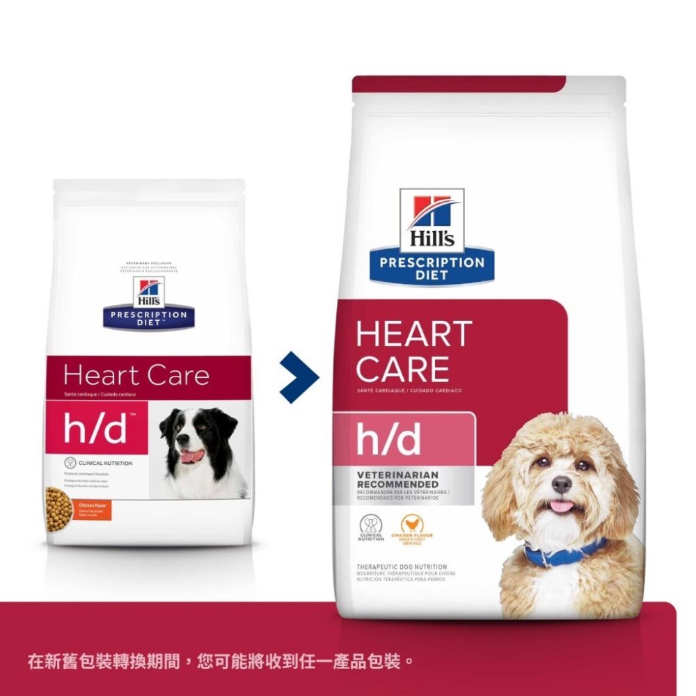 【MIGO寵物柑仔店】Hills 希爾思 狗 h/d 心臟 處方飼料 1.5kg 狗hd 牛磺酸添加-細節圖4