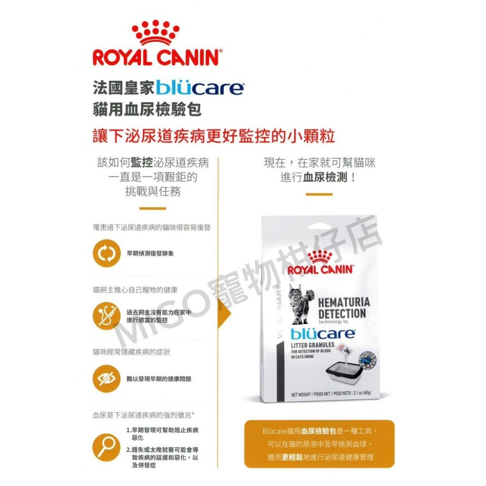 【新品上市！】ROYALCANIN 法國 皇家 貓用 血尿 檢驗包 2袋/盒 20G*2 LP34 C/D-細節圖4