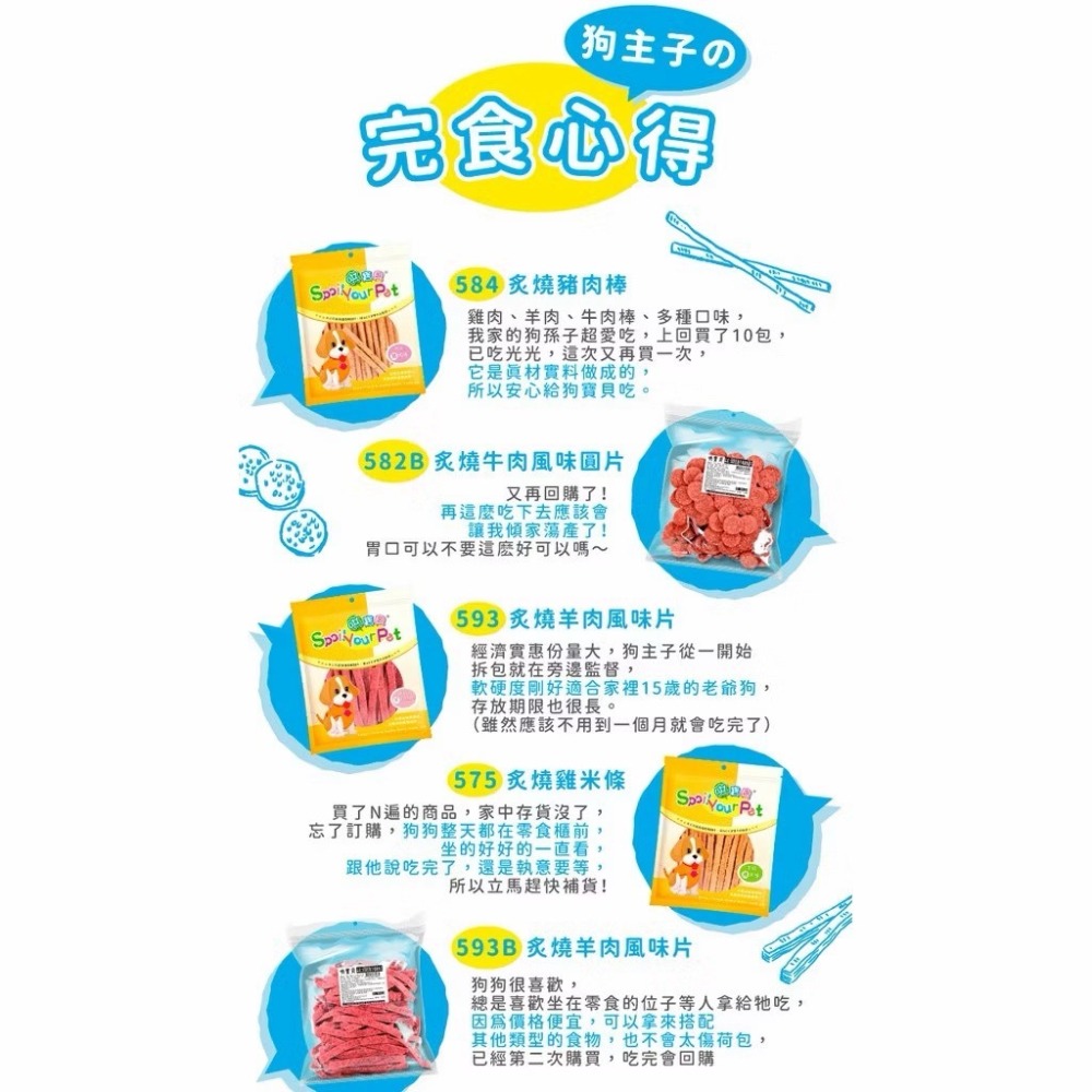 【MIGO寵物柑仔店】寶貝餌子 哄寶貝 炙燒系列 狗零食 285g 雞肉零食/牛肉零食/羊肉零食/寵物零食-細節圖2
