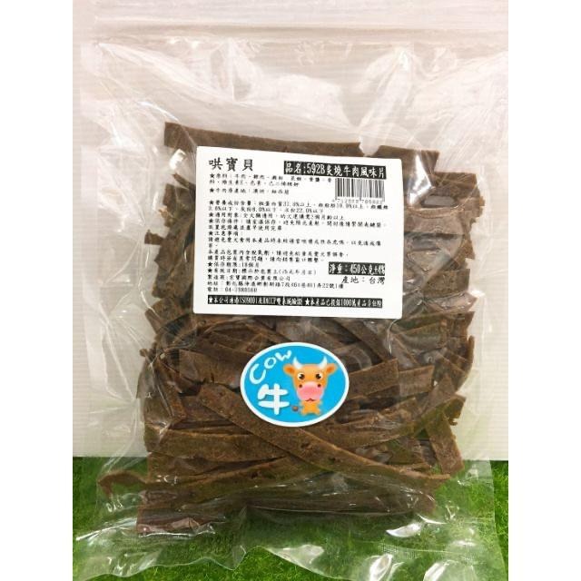 【MIGO寵物柑仔店】寶貝餌子 哄寶貝 炙燒系列 狗零食 285g 雞肉零食/牛肉零食/羊肉零食/寵物零食-細節圖3