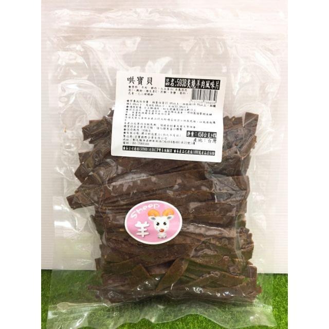 【MIGO寵物柑仔店】寶貝餌子 哄寶貝 炙燒系列 狗零食 285g 雞肉零食/牛肉零食/羊肉零食/寵物零食-細節圖5